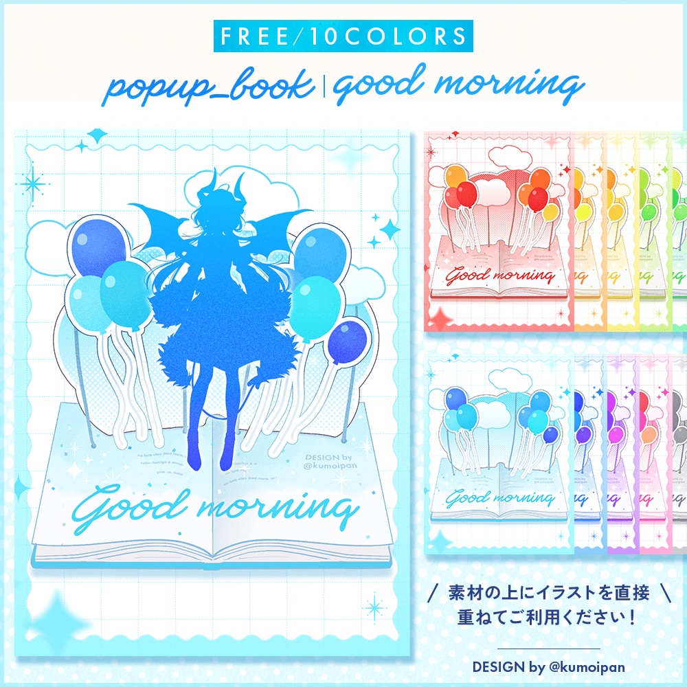 【無料】おはようVTuber素材_飛び出す絵本風