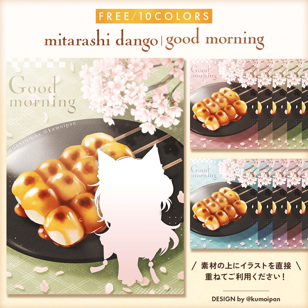 【無料】おはようVTuber素材_みたらし団子