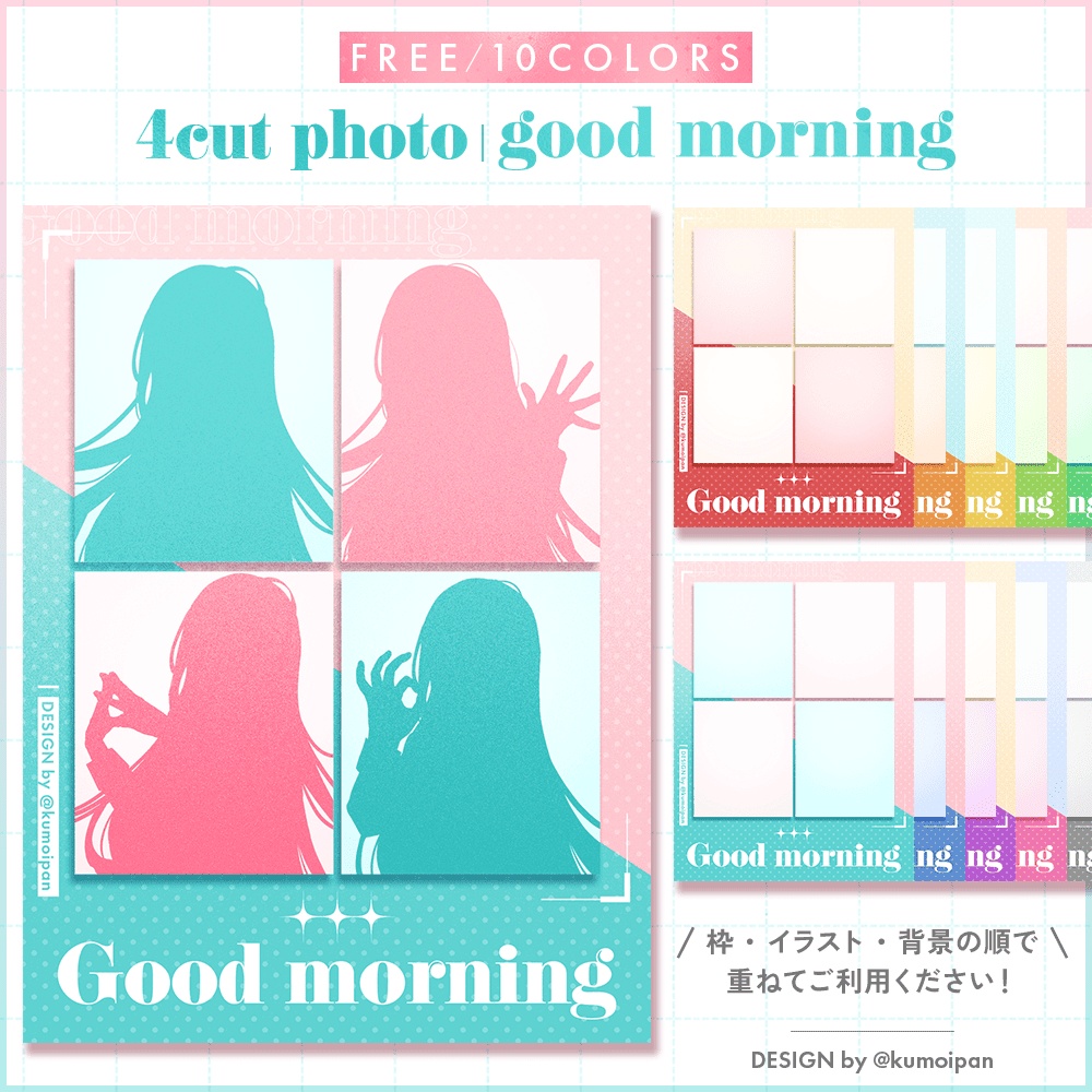 【無料】おはようVTuber素材_4カット写真