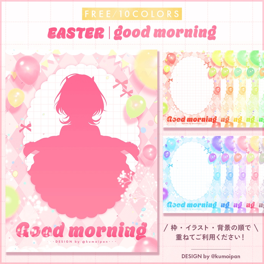 【無料】おはようVTuber素材_イースター