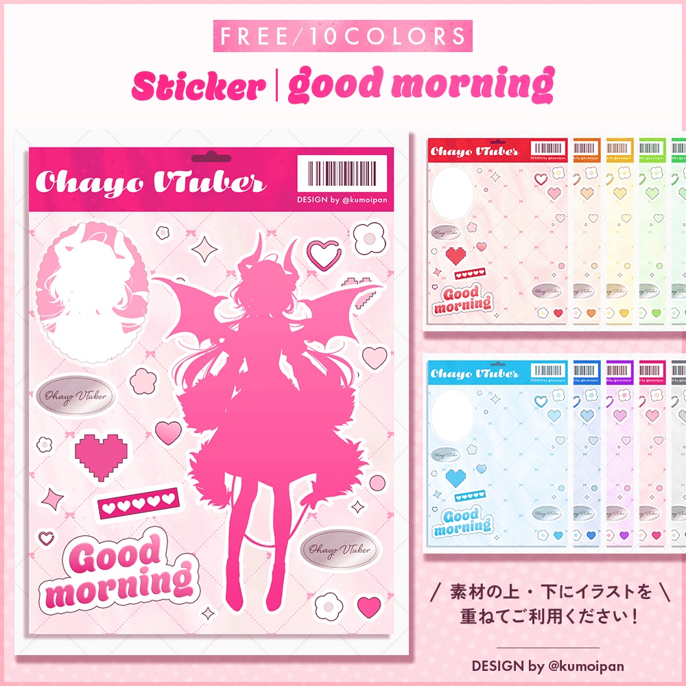 【無料】おはようVTuber素材_シール