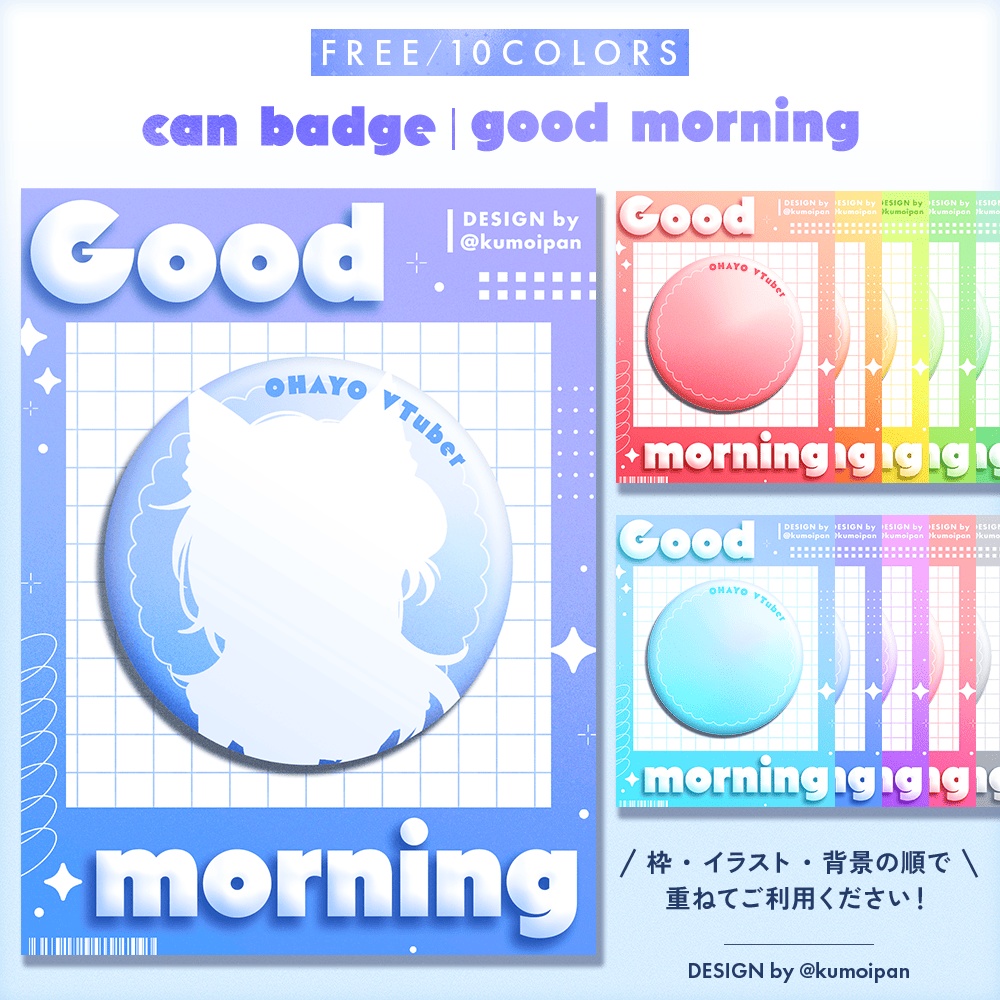 【無料】おはようVTuber素材_缶バッジ風