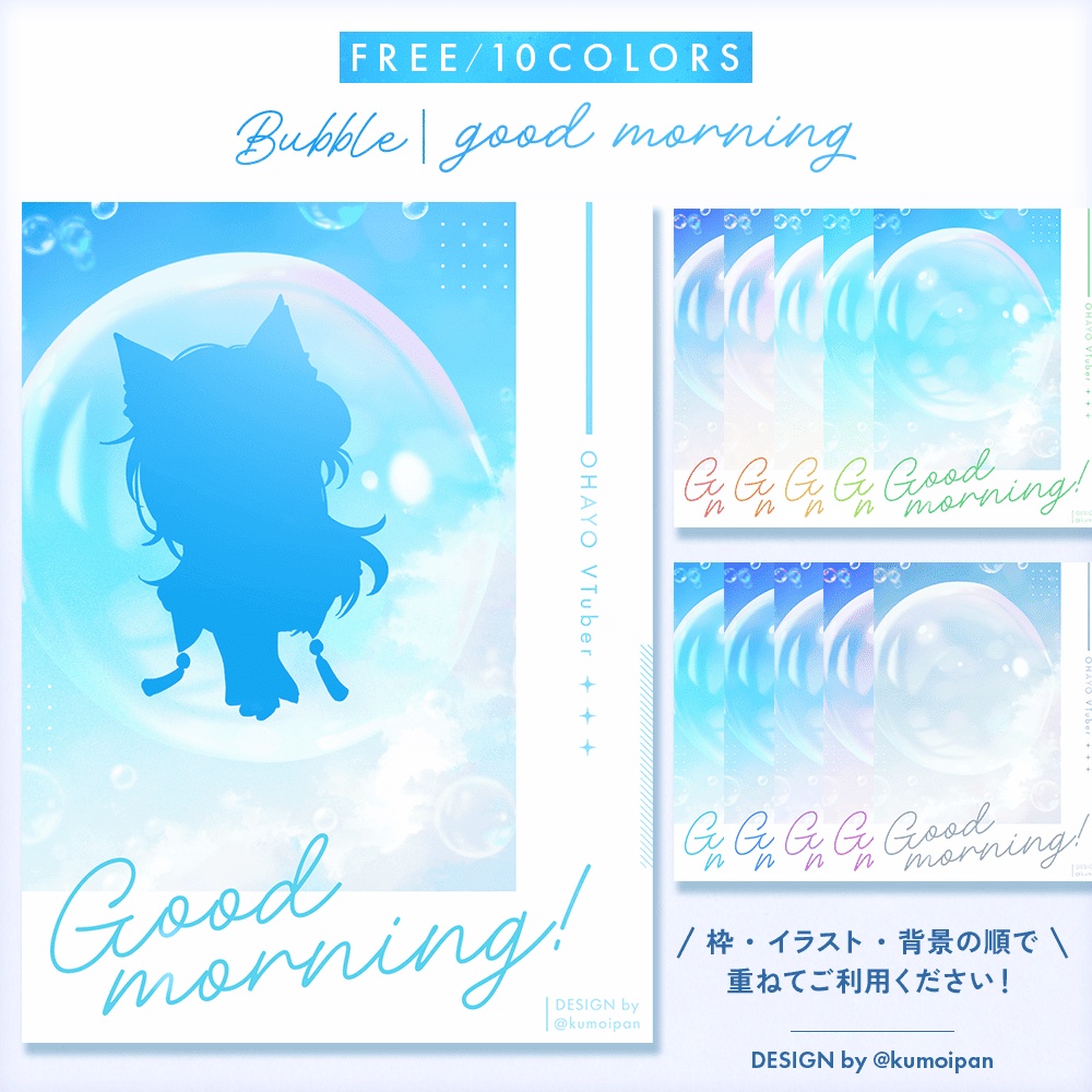 【無料】おはようVTuber素材_シャボン玉