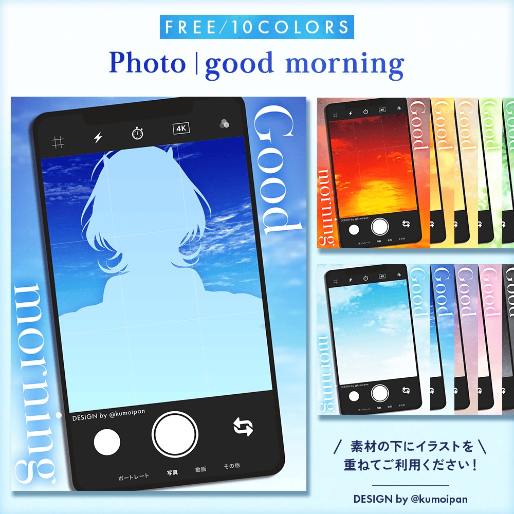 【無料】おはようVTuber素材_フォト