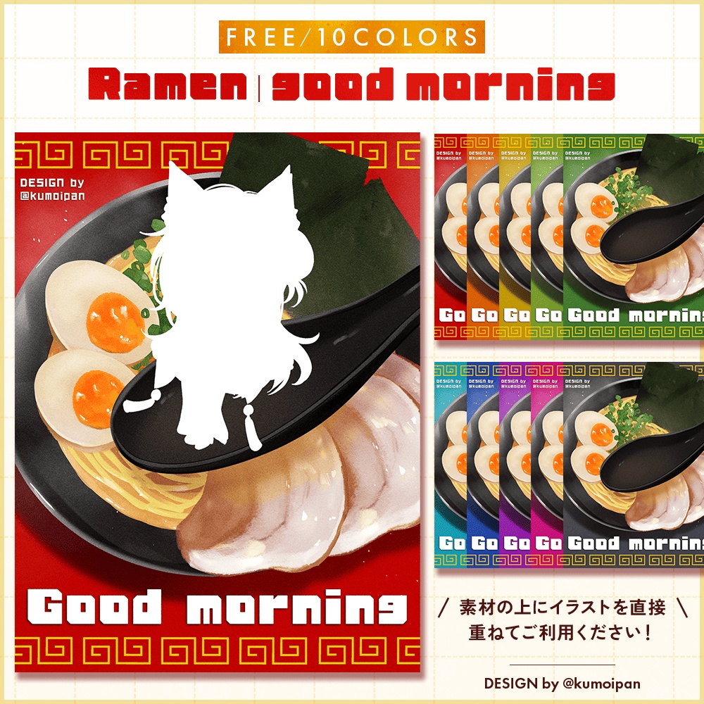 【無料】おはようVTuber素材_ラーメン