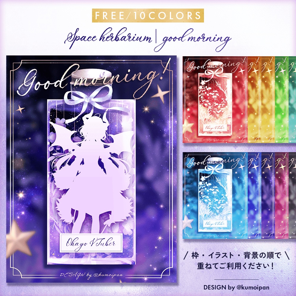 【無料】おはようVTuber素材_宇宙のハーバリウム風