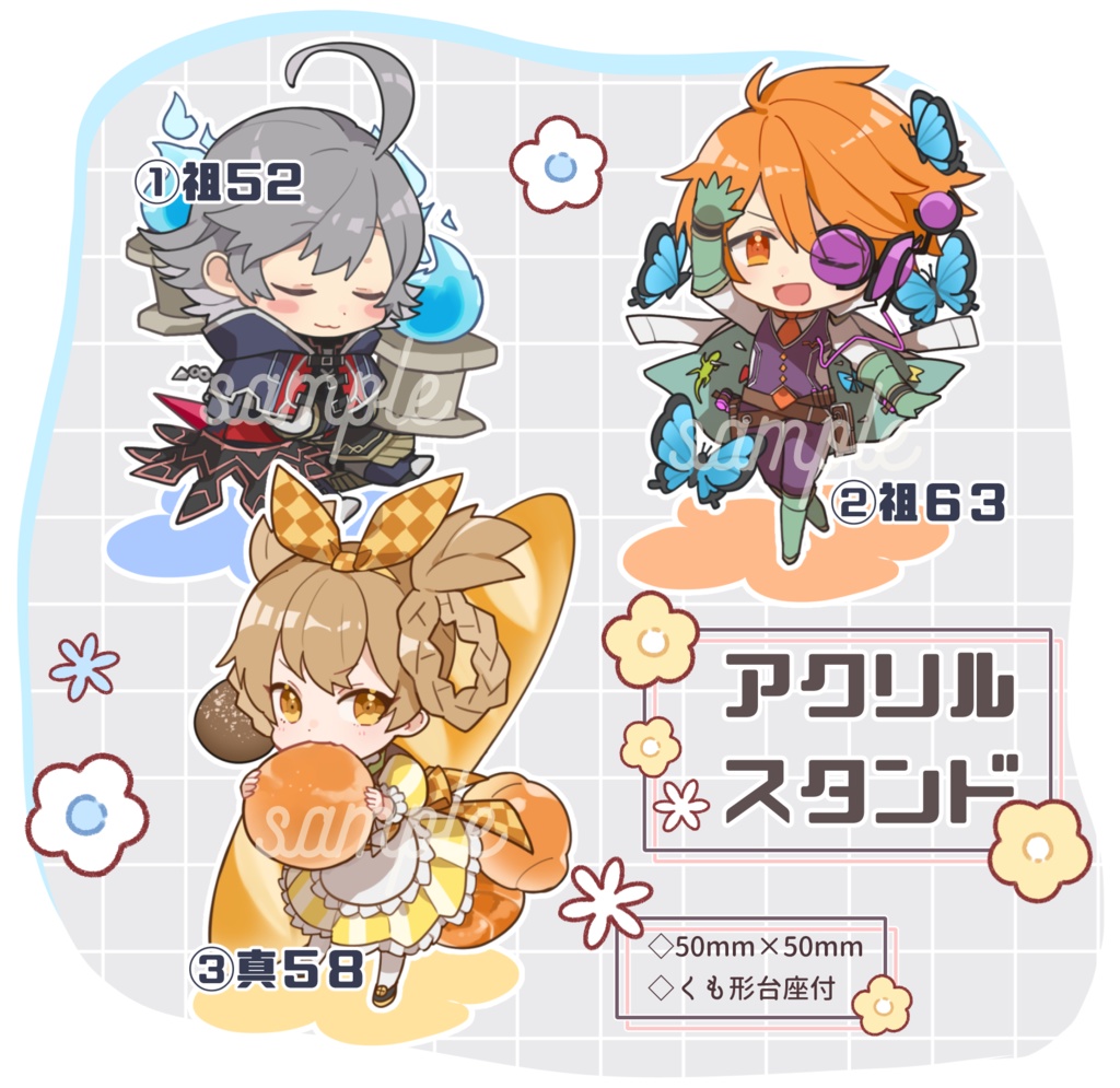 【アクリルスタンド】祖52/祖63/真58