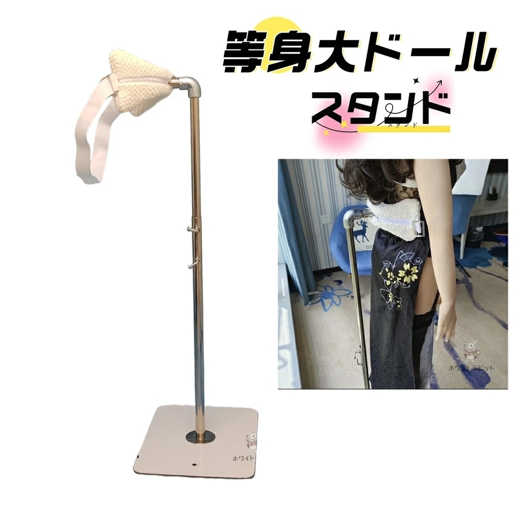 等身大ドール ラブドール スタンド 等身大ドール ラブドール スタンド 70CM～170CM 等身大ドール
