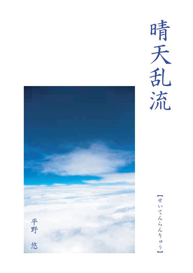 晴天乱流【PDF】