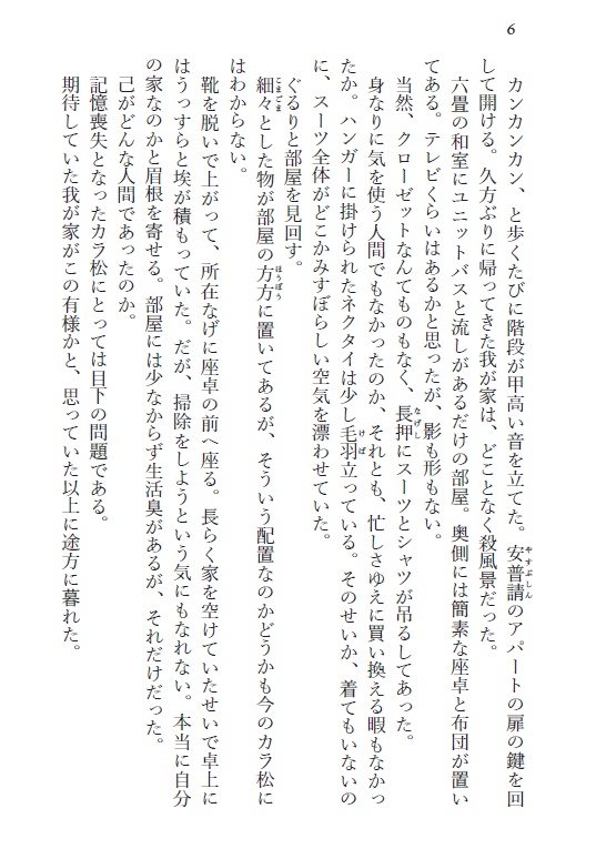 おれとおまえといつかのはなし