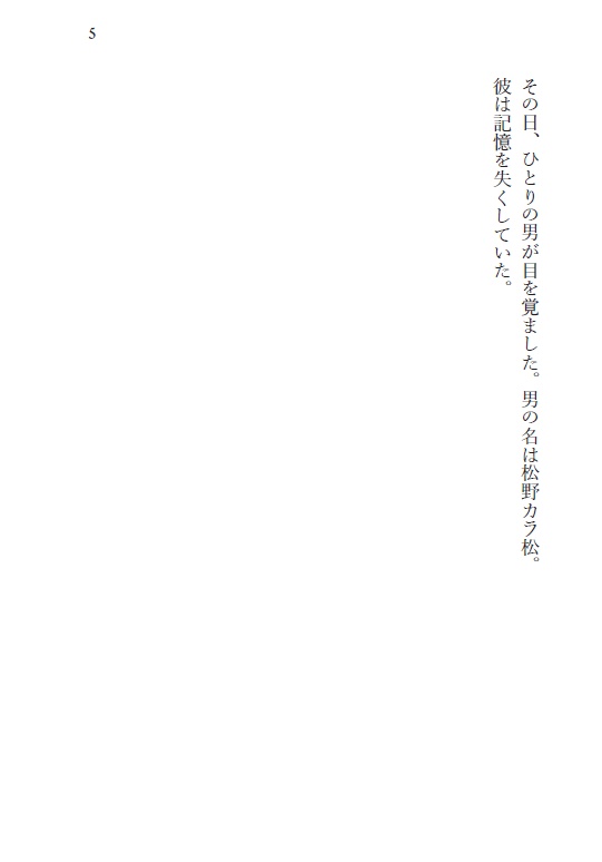 おれとおまえといつかのはなし