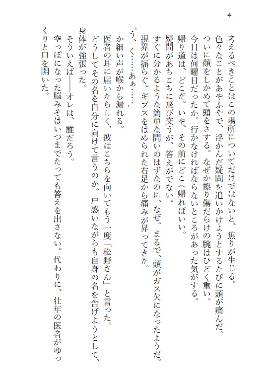 おれとおまえといつかのはなし