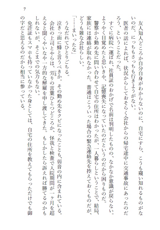 おれとおまえといつかのはなし