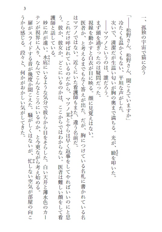 おれとおまえといつかのはなし