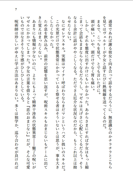 どうにもならない恋と嘘