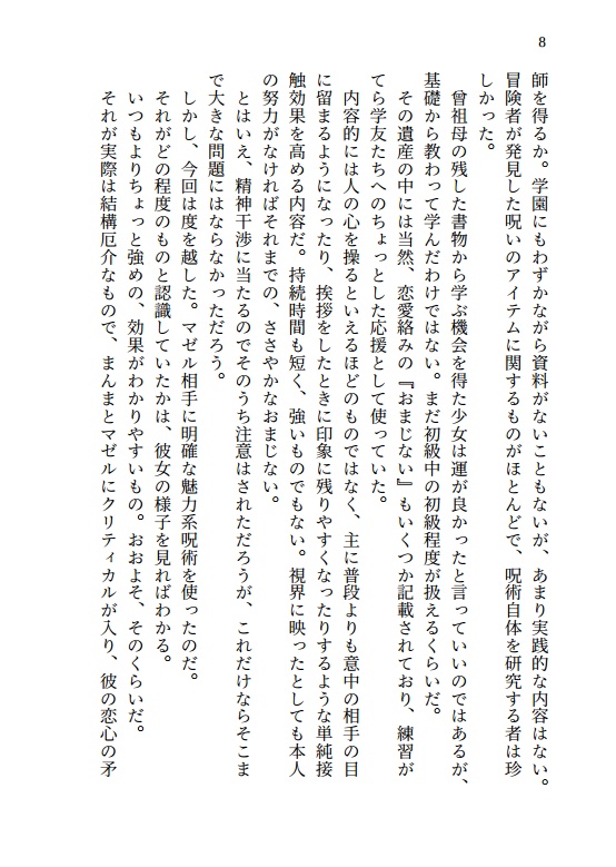 どうにもならない恋と嘘
