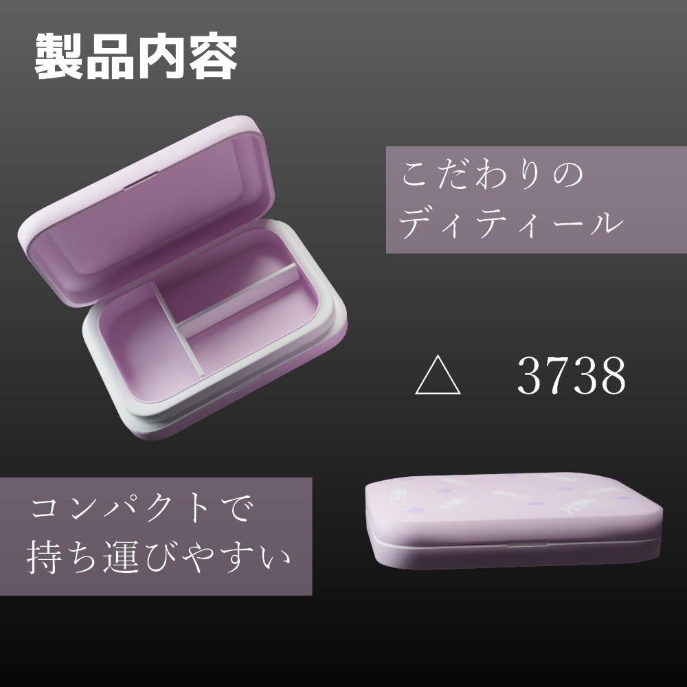 病みかわ携帯おくすりケース