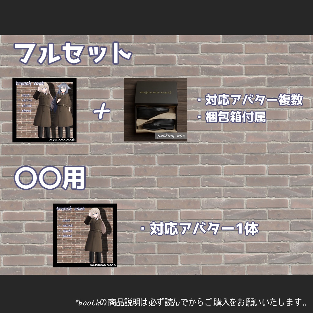 【VRChat向け衣装】トレンチコート