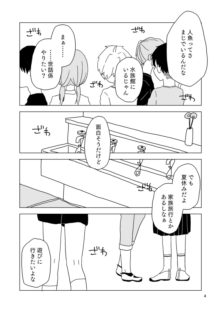 ロビシャル 人魚が来る