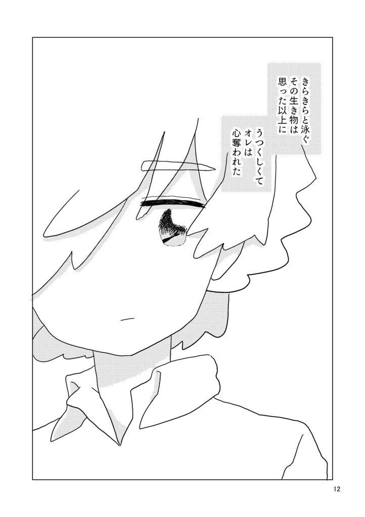 ロビシャル 人魚が来る