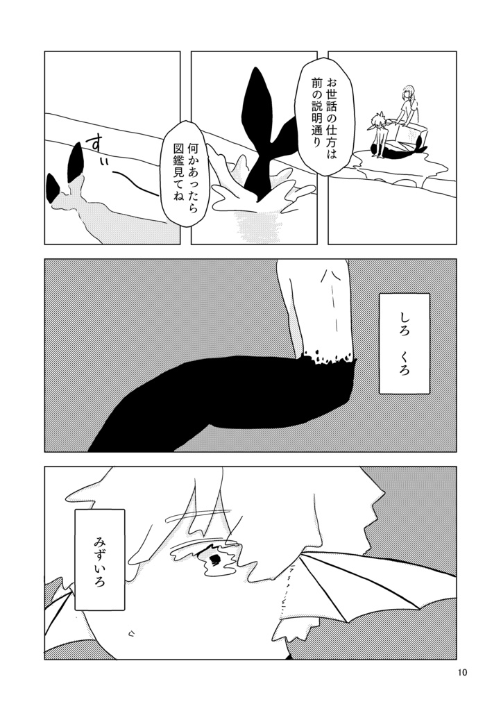 ロビシャル 人魚が来る