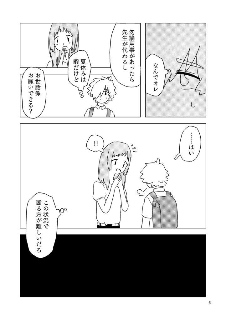 ロビシャル 人魚が来る