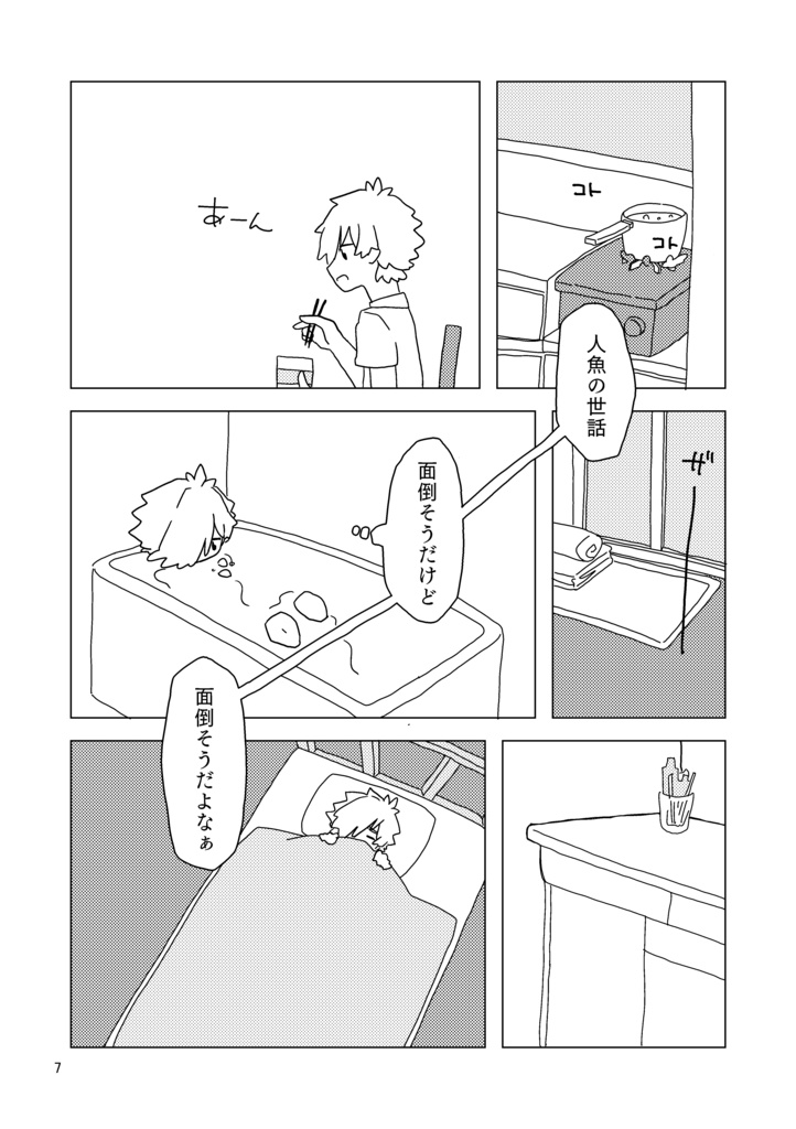 ロビシャル 人魚が来る