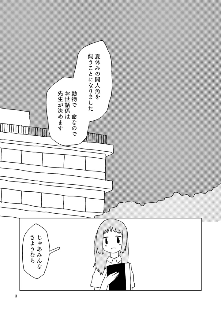 ロビシャル 人魚が来る