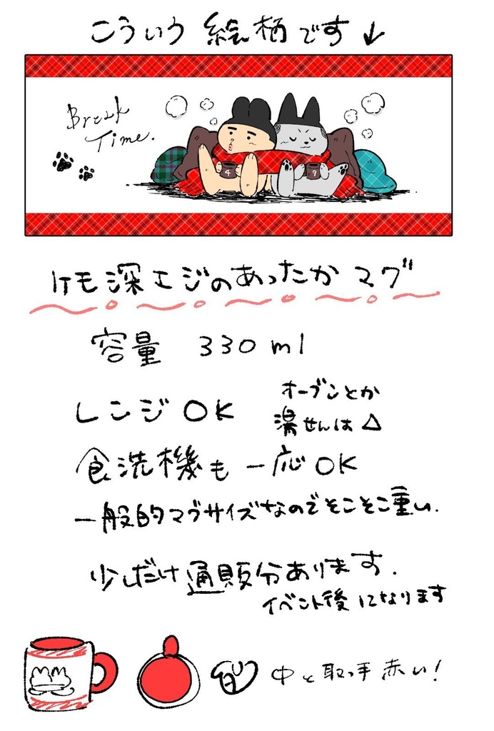 ケモマグカップ