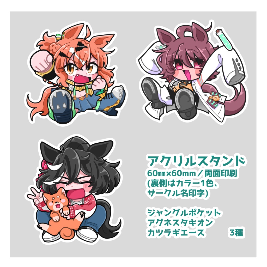 アクリルスタンド