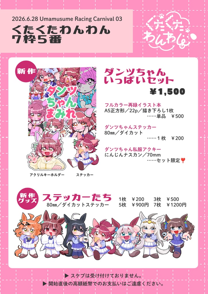【6/28】ダンツちゃんまみれ【URC03】