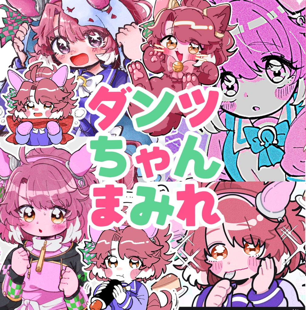 【6/28】ダンツちゃんまみれ【URC03】