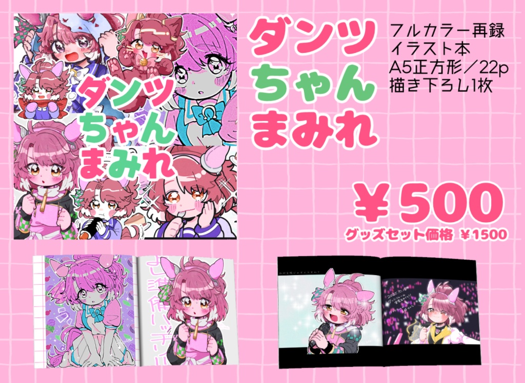 【6/28】ダンツちゃんまみれ【URC03】