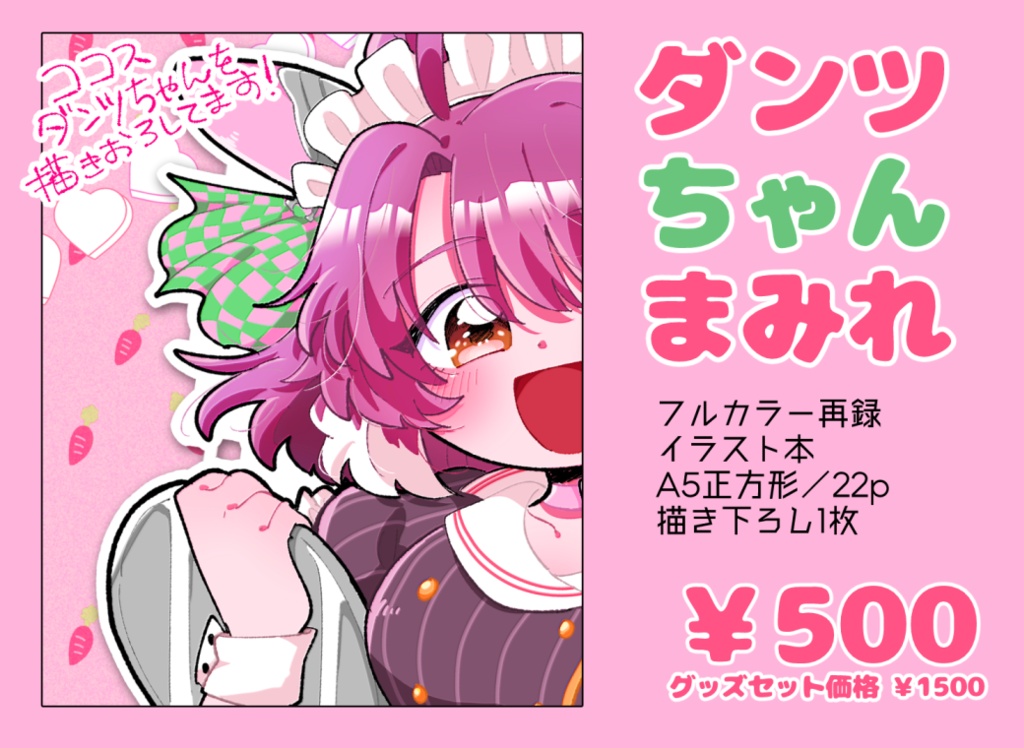 【6/28】ダンツちゃんまみれ【URC03】