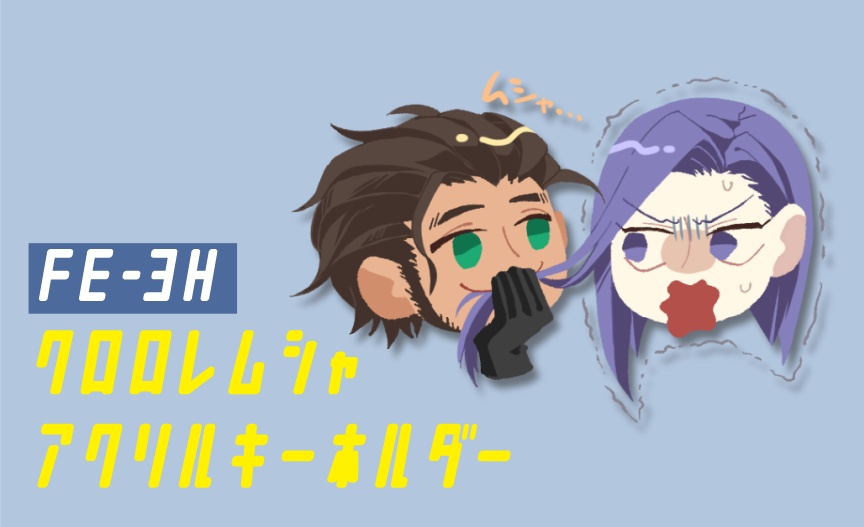 クロロレアクリルキーホルダー