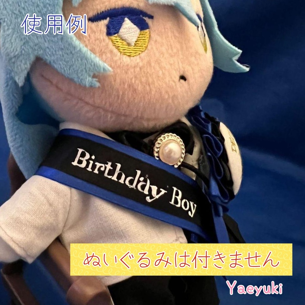 *ハンドメイド*16㎝ぬいぐるみ用バースデーセット