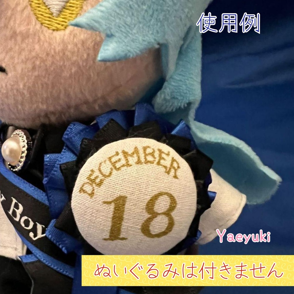 *ハンドメイド*16㎝ぬいぐるみ用バースデーセット