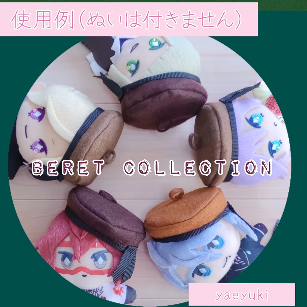 *ハンドメイド*10㎝ぬいぐるみ用ベレー帽バラ売り