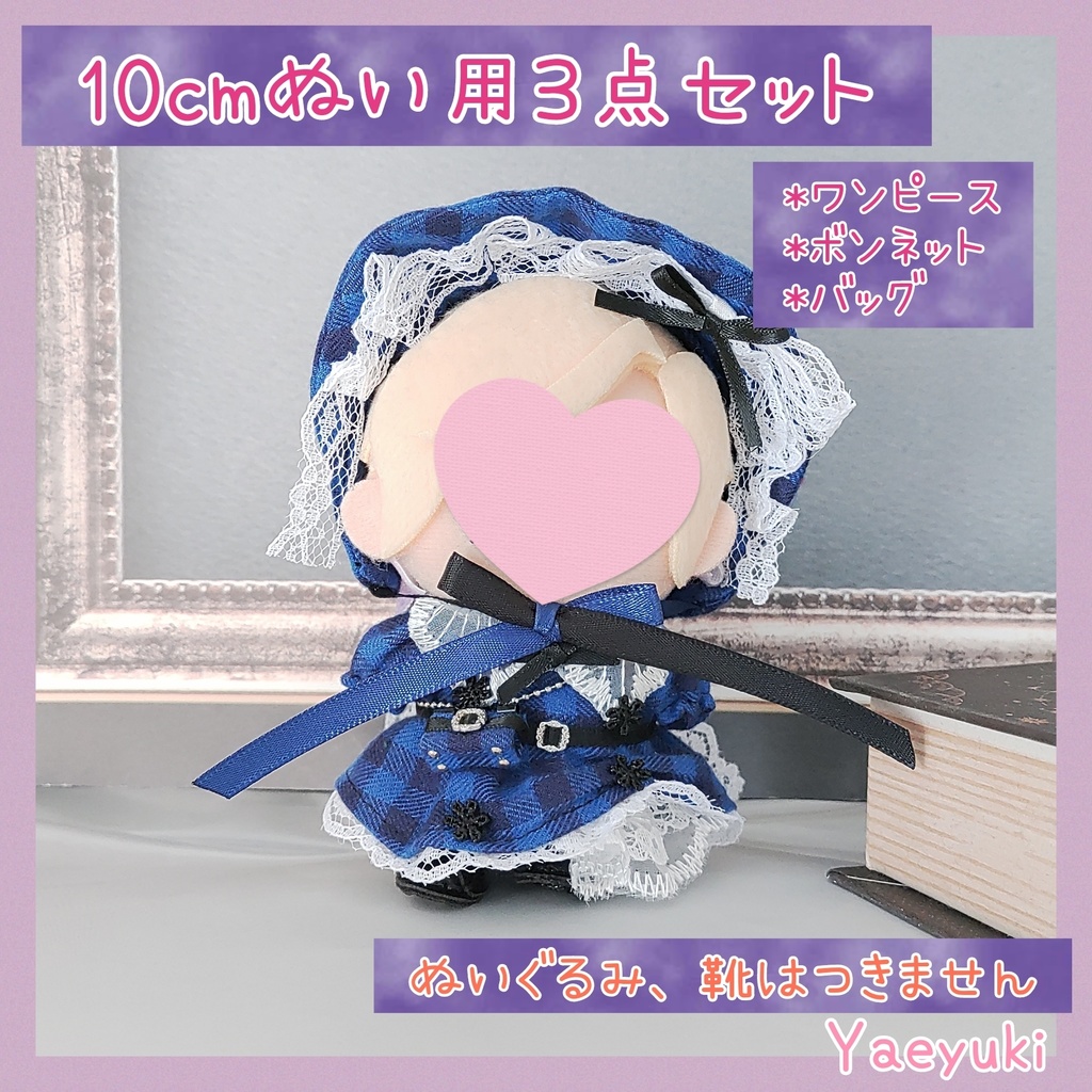 ハンドメイド『ゴシック３点セット』　青チェック