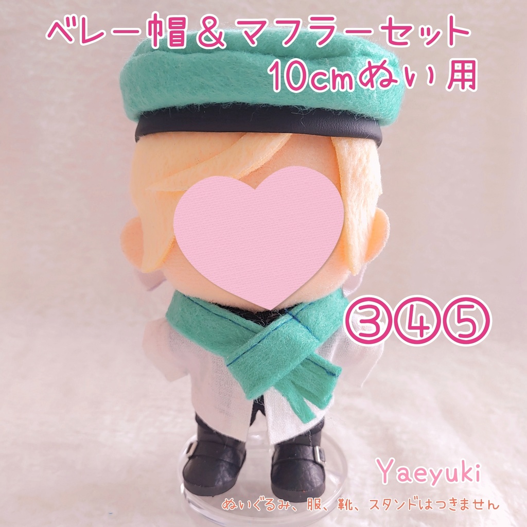 ハンドメイド10㎝ぬい用ベレー帽&マフラーセット