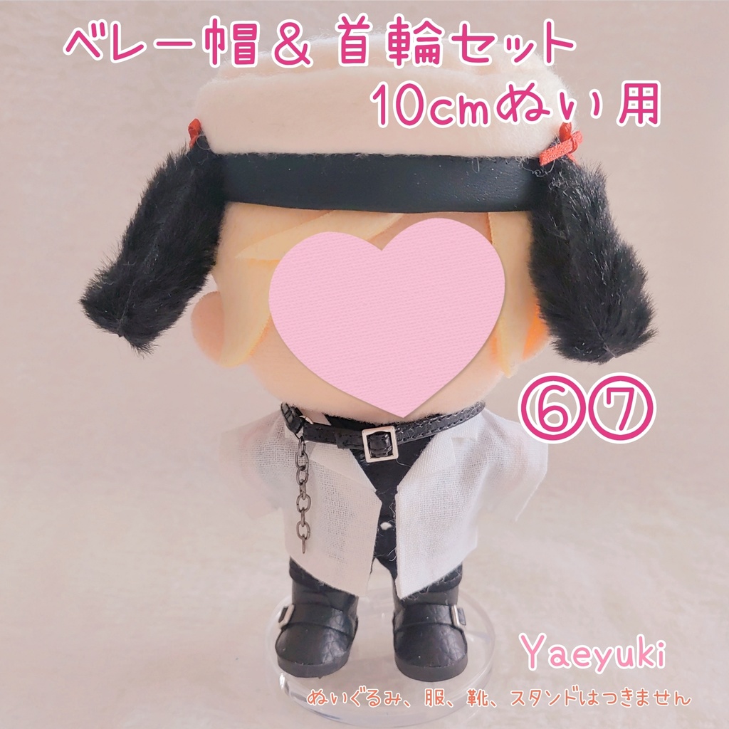 ハンドメイド10㎝ぬい用ベレー帽＆首輪セット