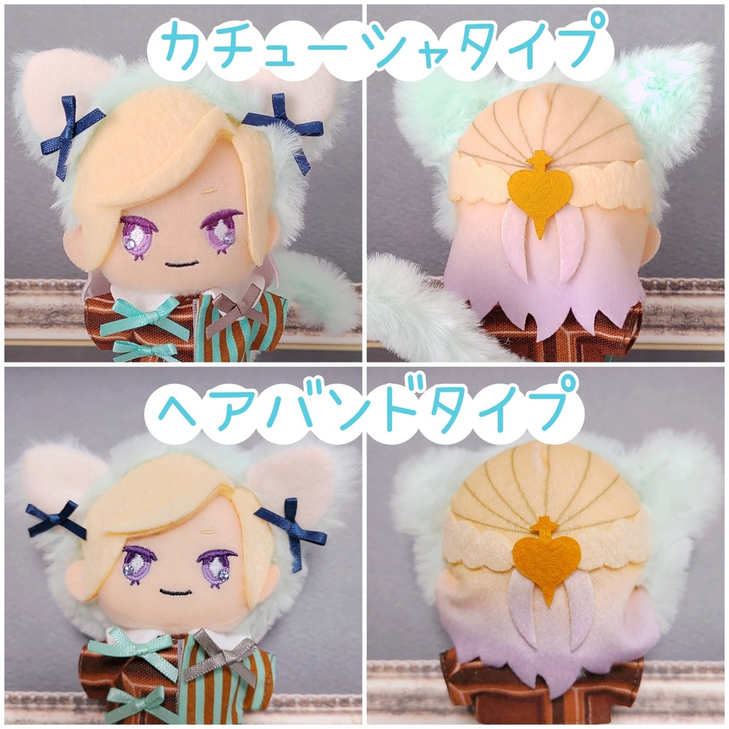 10cmぬい♡なりきりにゃんこセット