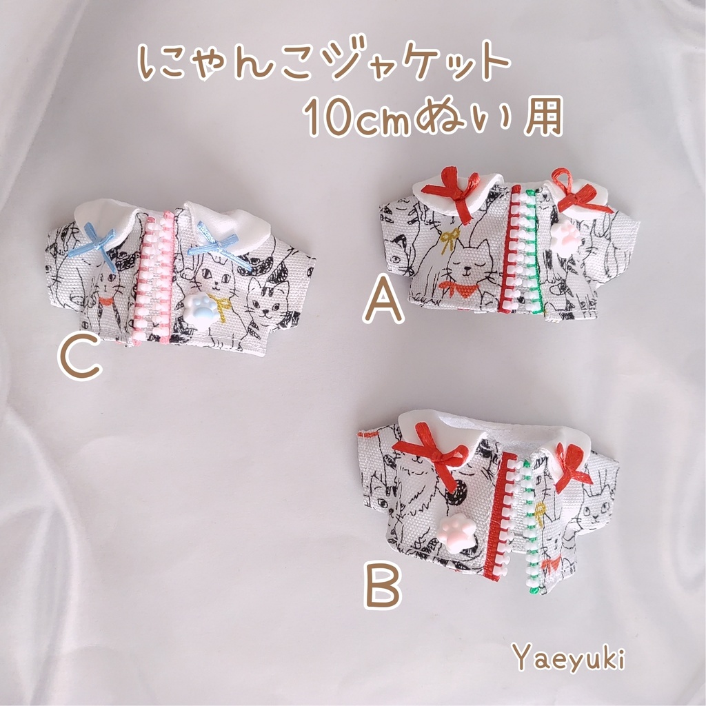 10cmぬい♡にゃんこジャケット