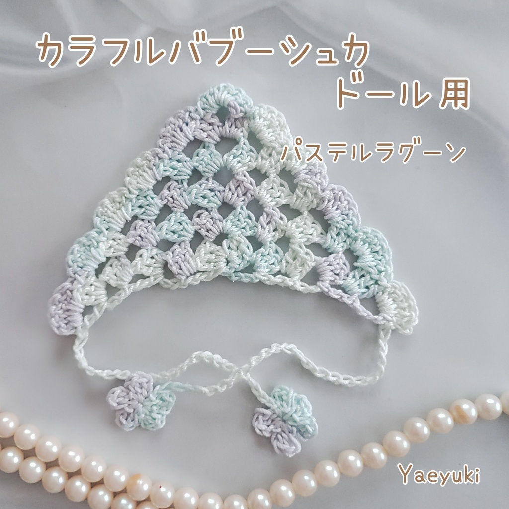 ハンドメイド*カラフルバブーシュカP　ドール用
