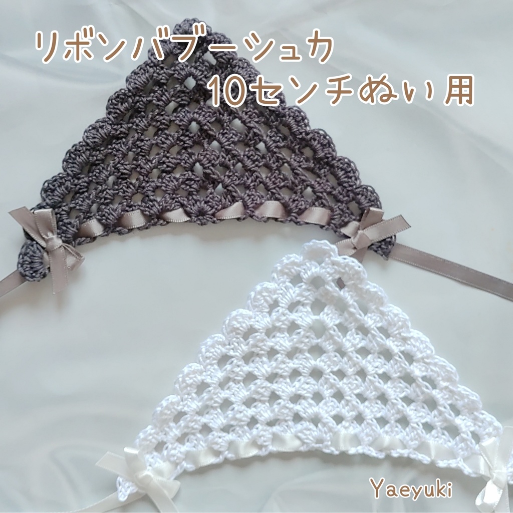 ハンドメイド*リボンバブーシュカ10センチぬい用