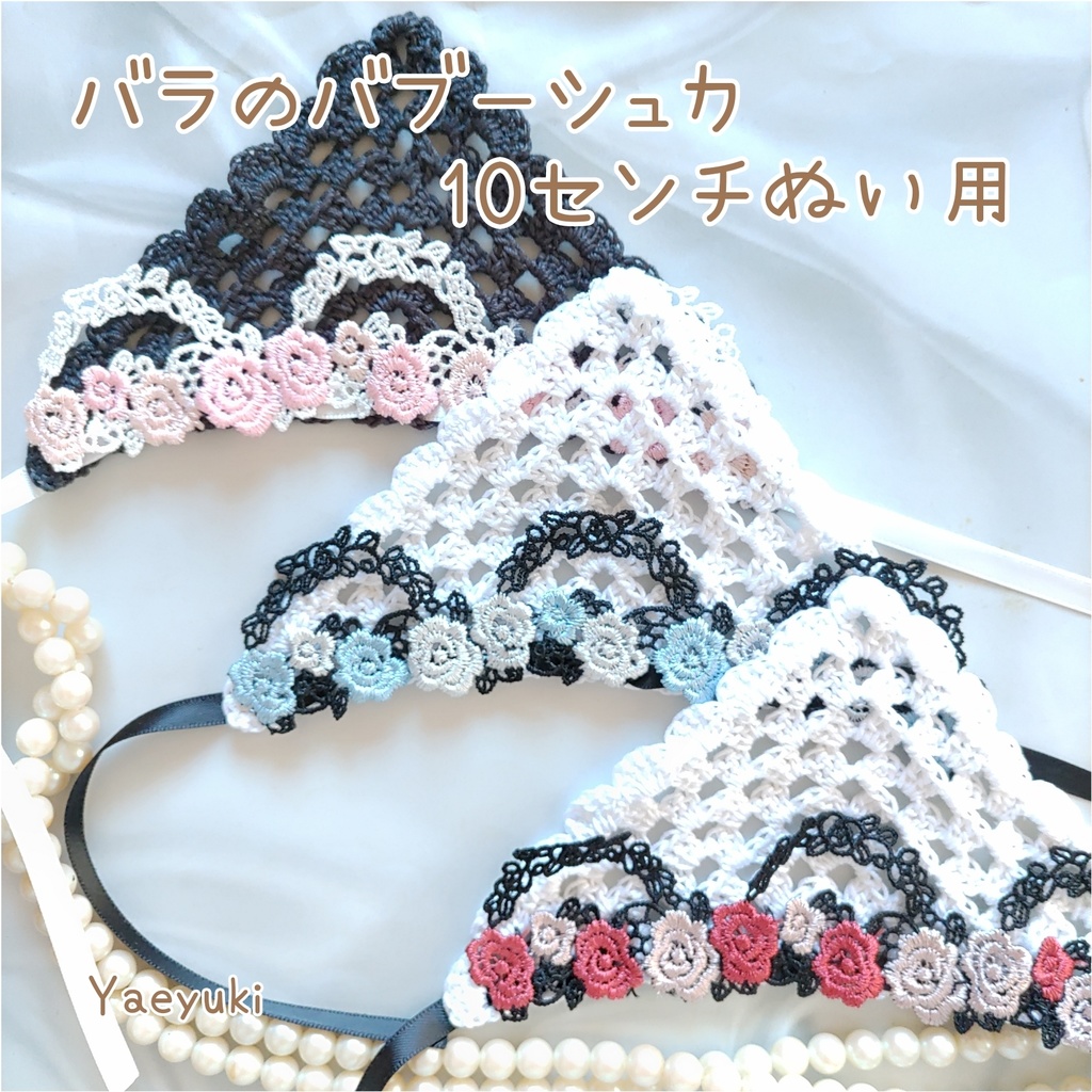 ハンドメイド*バラのバブーシュカ10センチぬい用