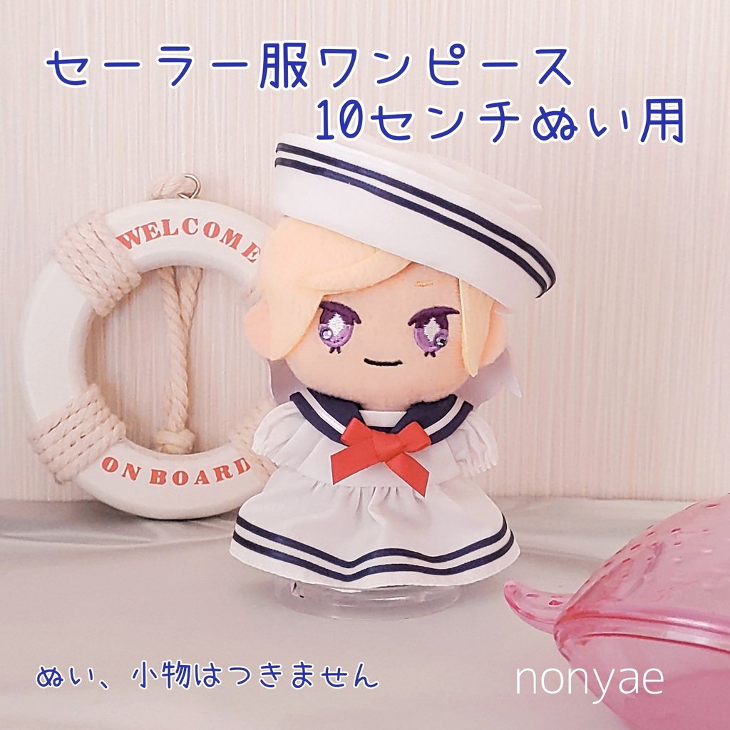 ハンドメイド*セーラー服ワンピース10センチぬい用