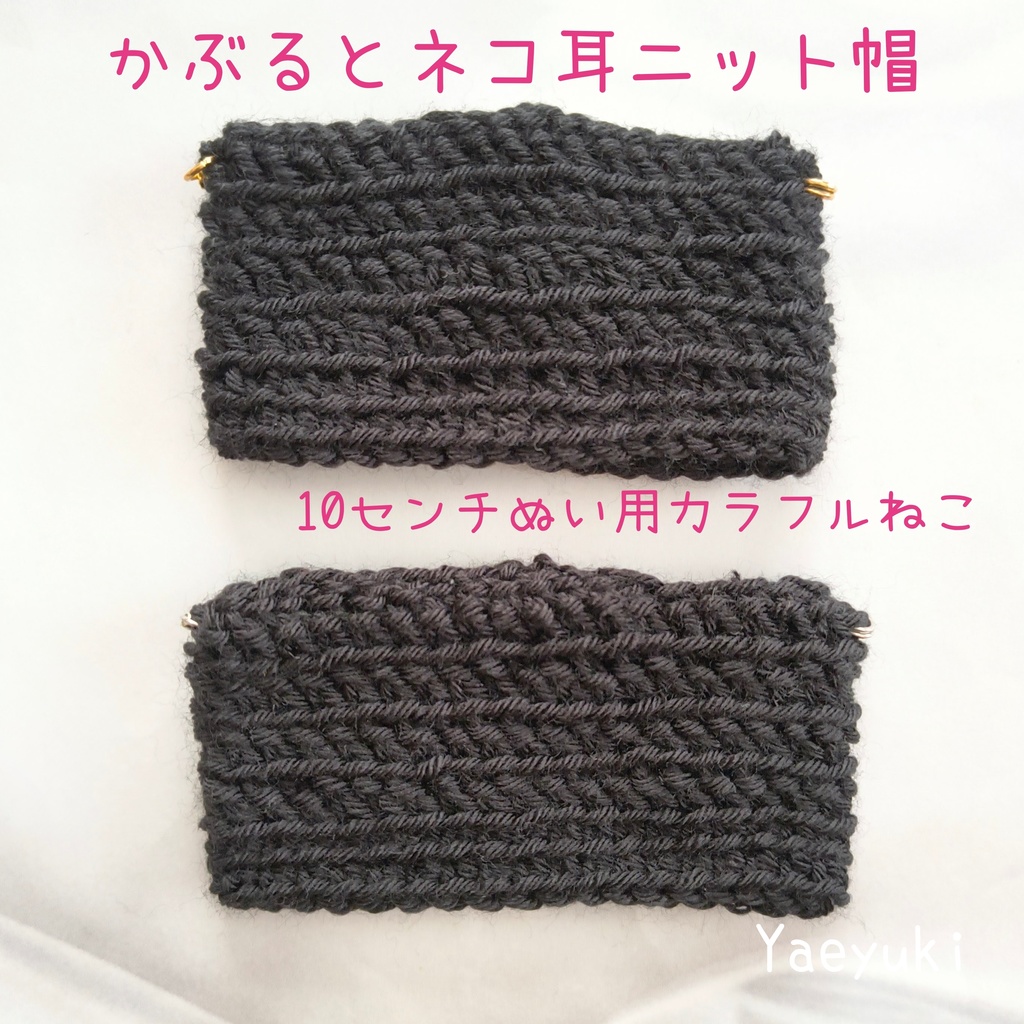 ハンドメイド*かぶるとネコ耳ニット帽10センチぬい用黒ねこ