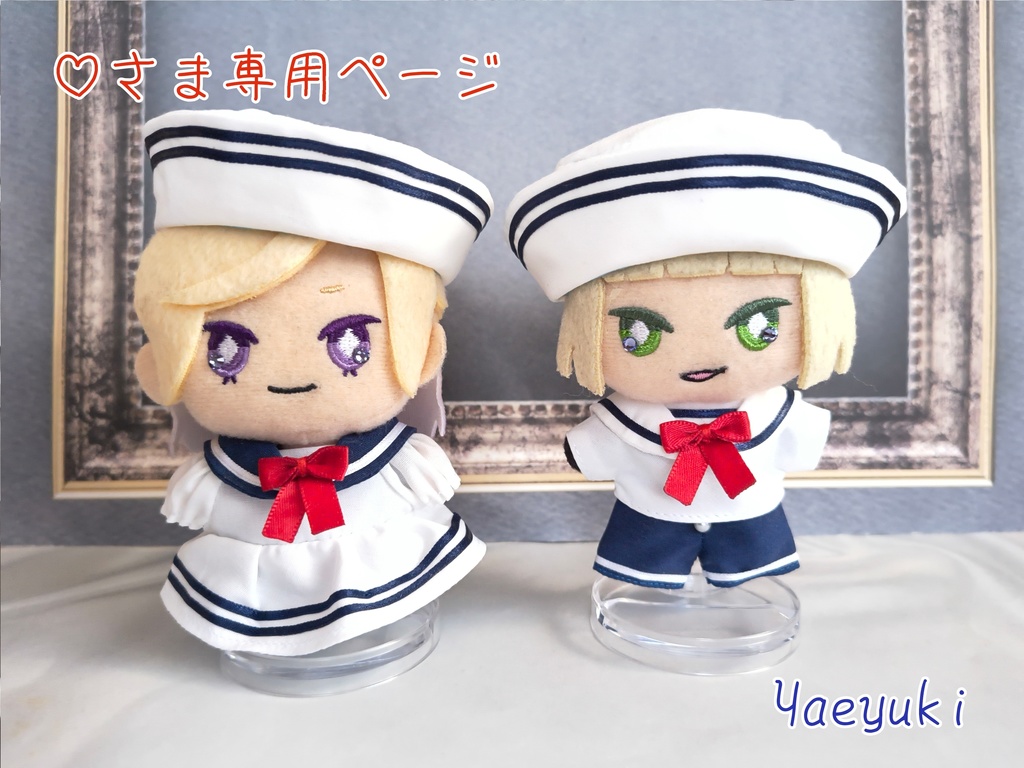 ♡さま専用ページ