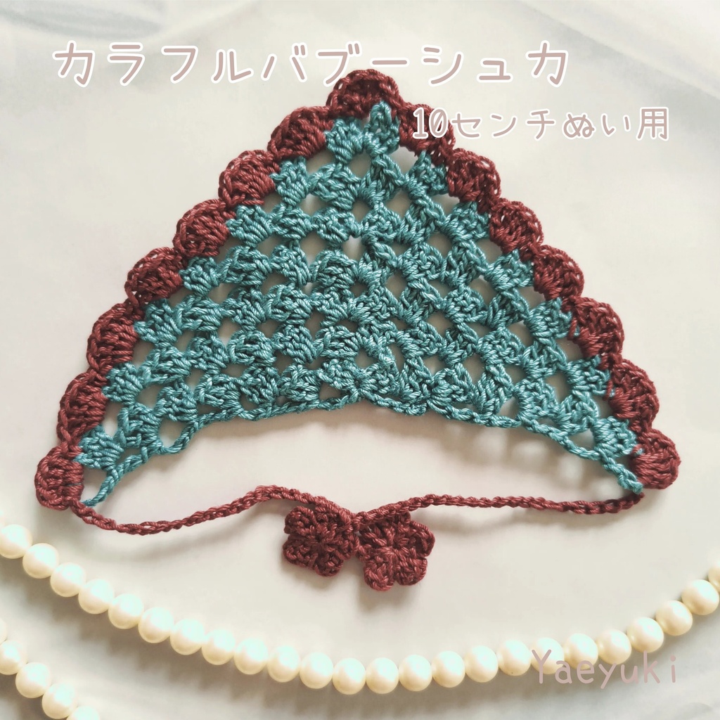ハンドメイド*カラフルバブーシュカ10センチぬい用